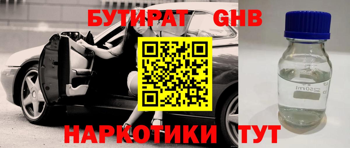 Бутират  Бутират оксибутират  Вход с VPN  Сорочинск 