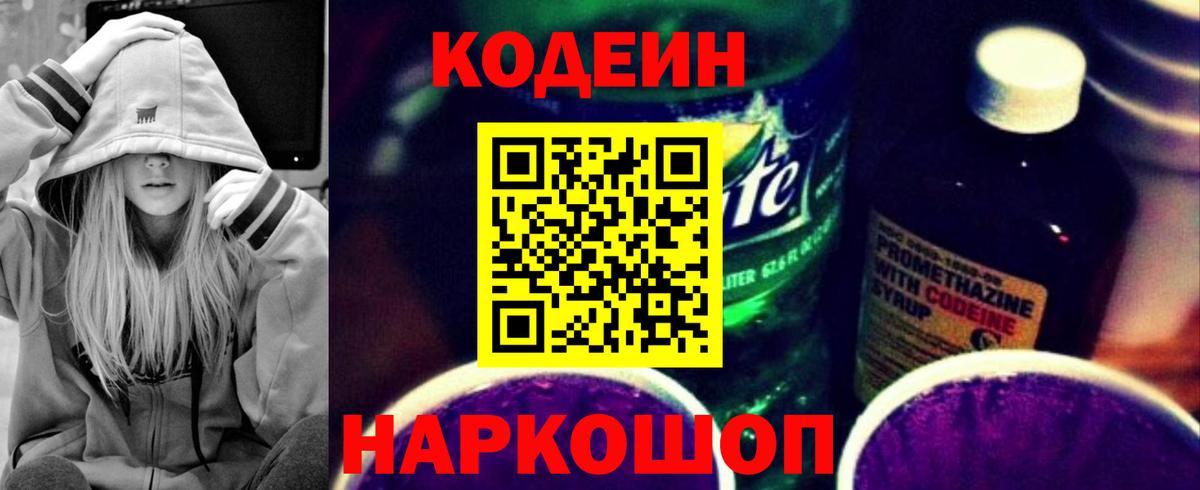 Кодеин напиток Lean (лин)  Вход с VPN  Codein напиток Lean (лин)  Сорочинск 