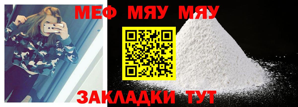 Мефедрон кристаллы Сорочинск