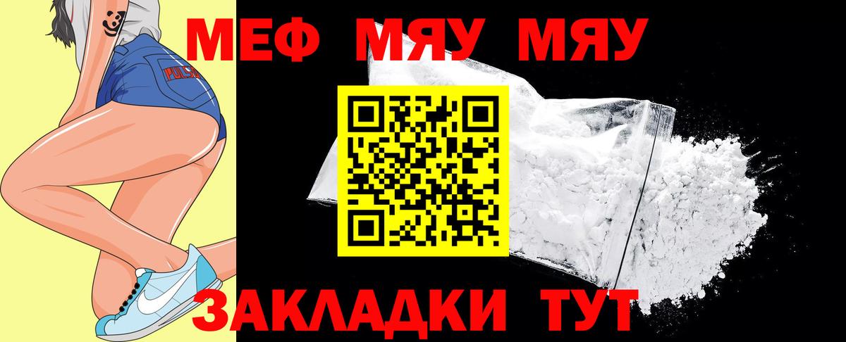 МЯУ-МЯУ мяу мяу  Вход с VPN  купить  цена  Сорочинск  Меф 4 MMC 
