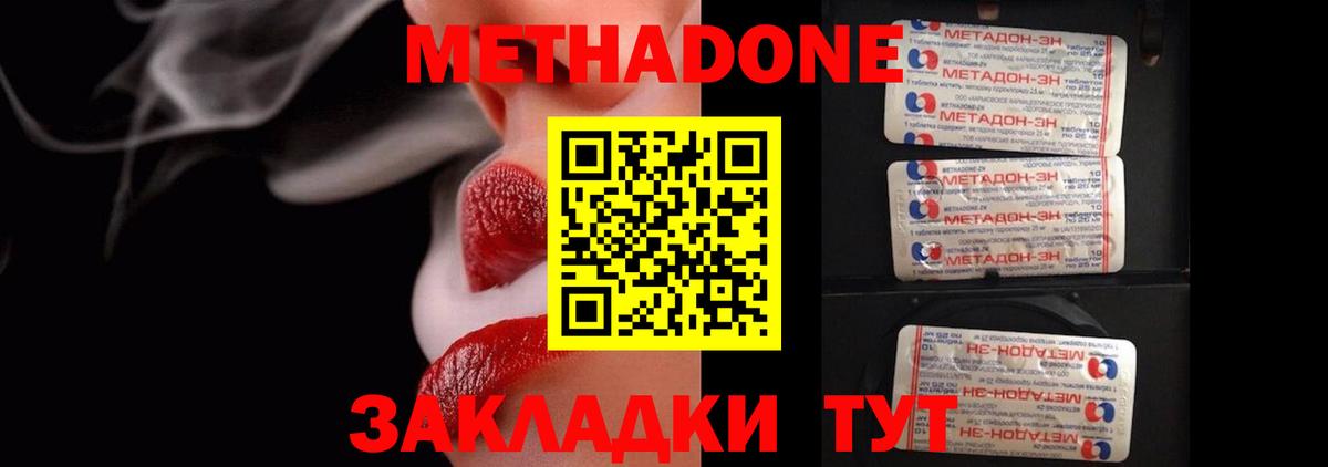Метадон methadone  МЕТАДОН кристалл  Вход с VPN  Сорочинск 