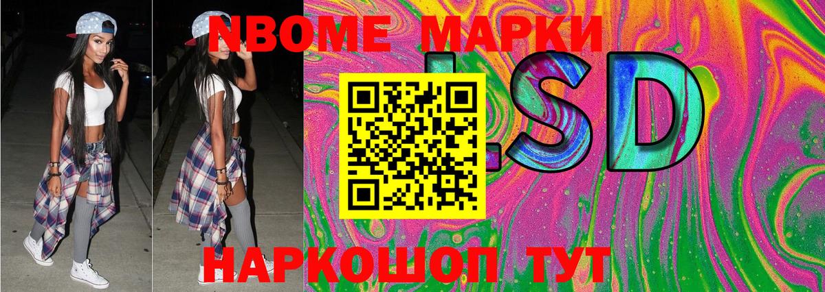 Марки N-bome 1,5мг Сорочинск